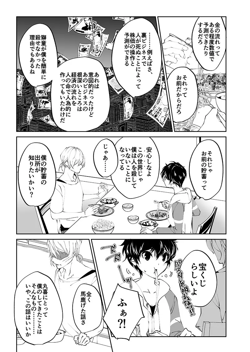 三学期にぺご君が女の子になっていた件 - page41