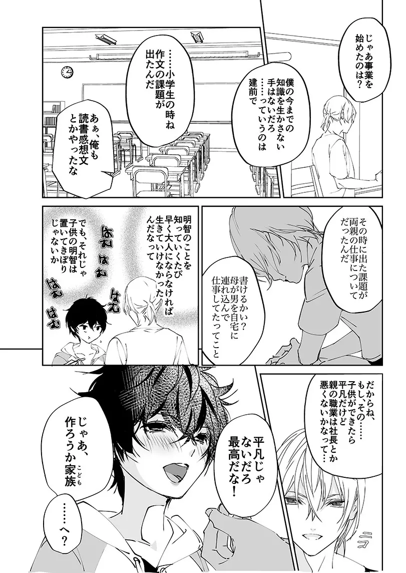 三学期にぺご君が女の子になっていた件 - page42