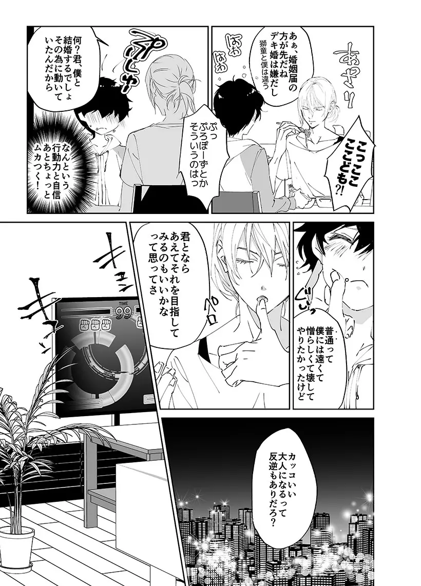 三学期にぺご君が女の子になっていた件 - page43