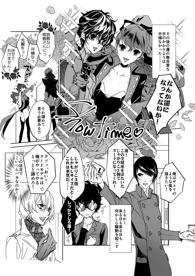 三学期にぺご君が女の子になっていた件 - page6