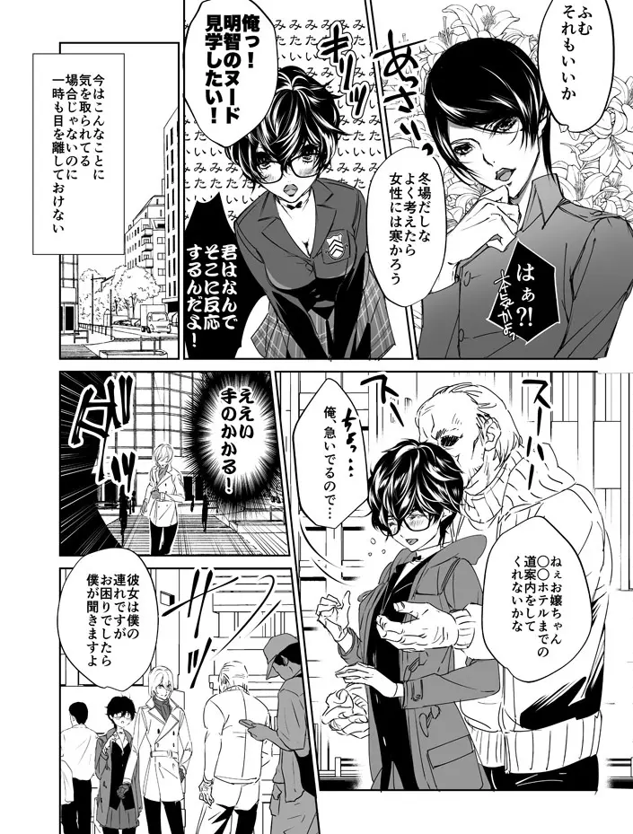 三学期にぺご君が女の子になっていた件 - page7