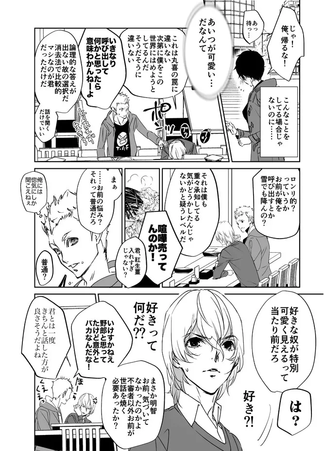 三学期にぺご君が女の子になっていた件 - page9