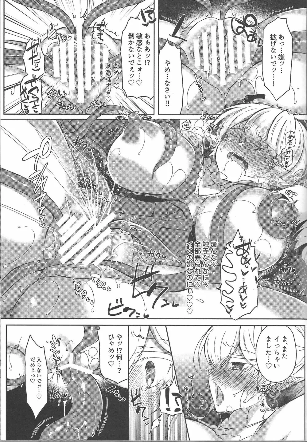 姫様がエロトラップに引っかかるワケがない - page13