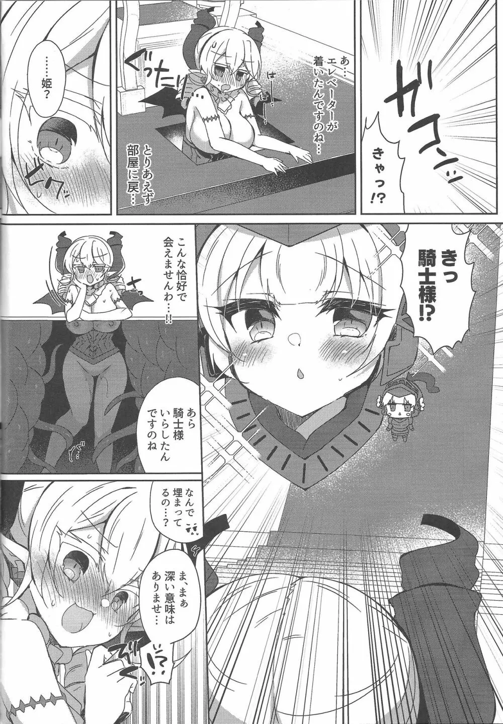 姫様がエロトラップに引っかかるワケがない - page16