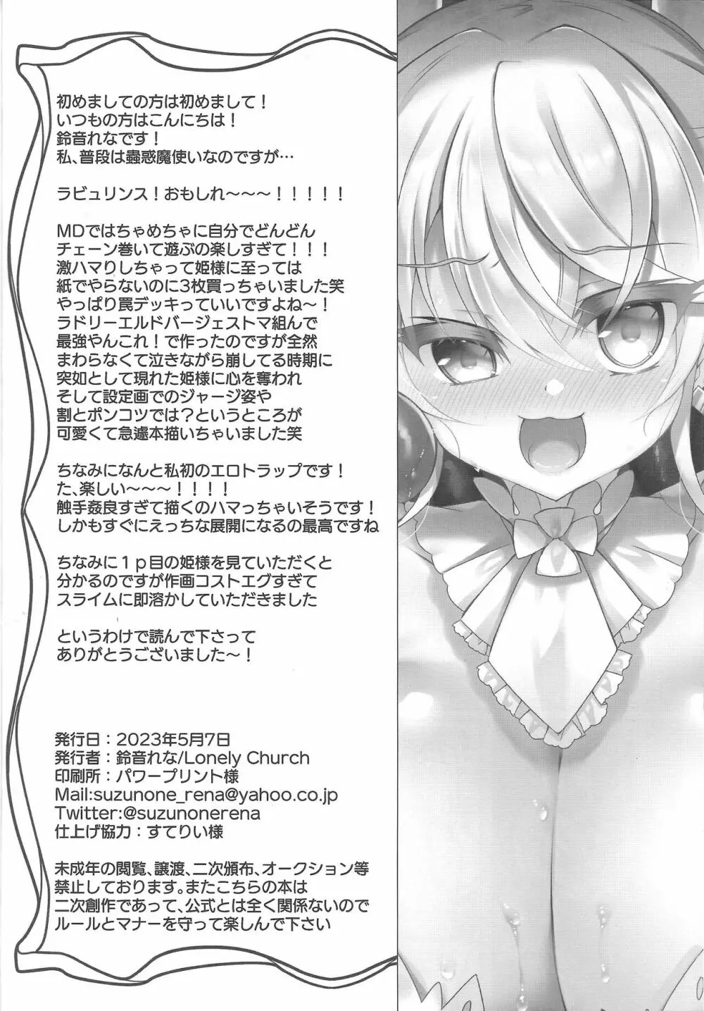 姫様がエロトラップに引っかかるワケがない - page20