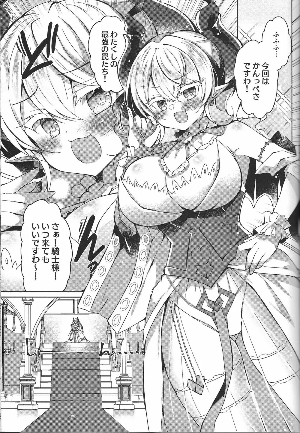 姫様がエロトラップに引っかかるワケがない - page3