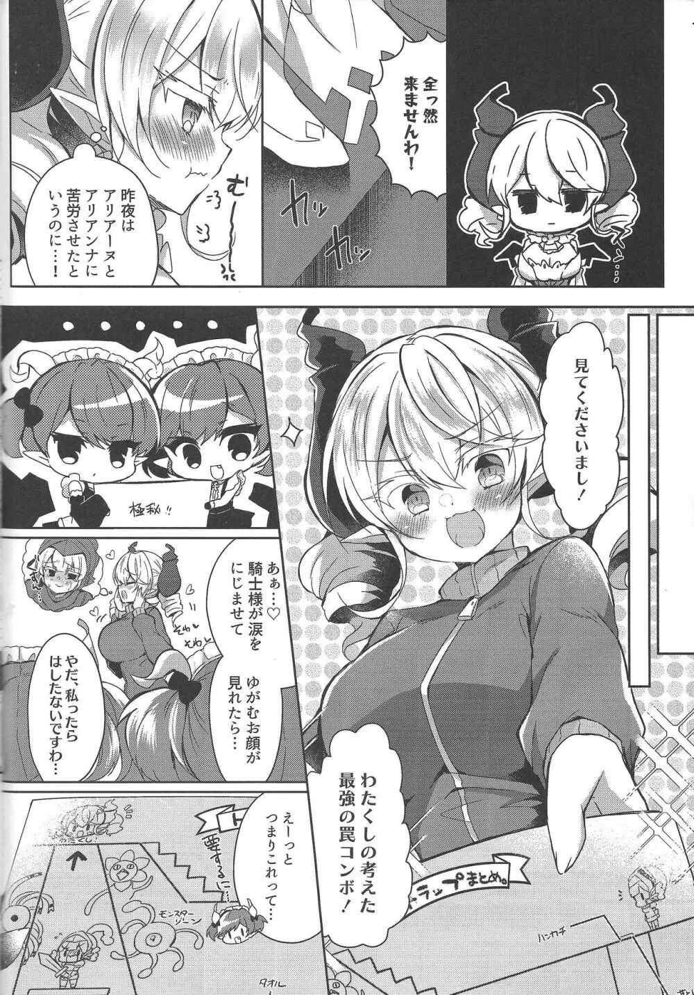 姫様がエロトラップに引っかかるワケがない - page4