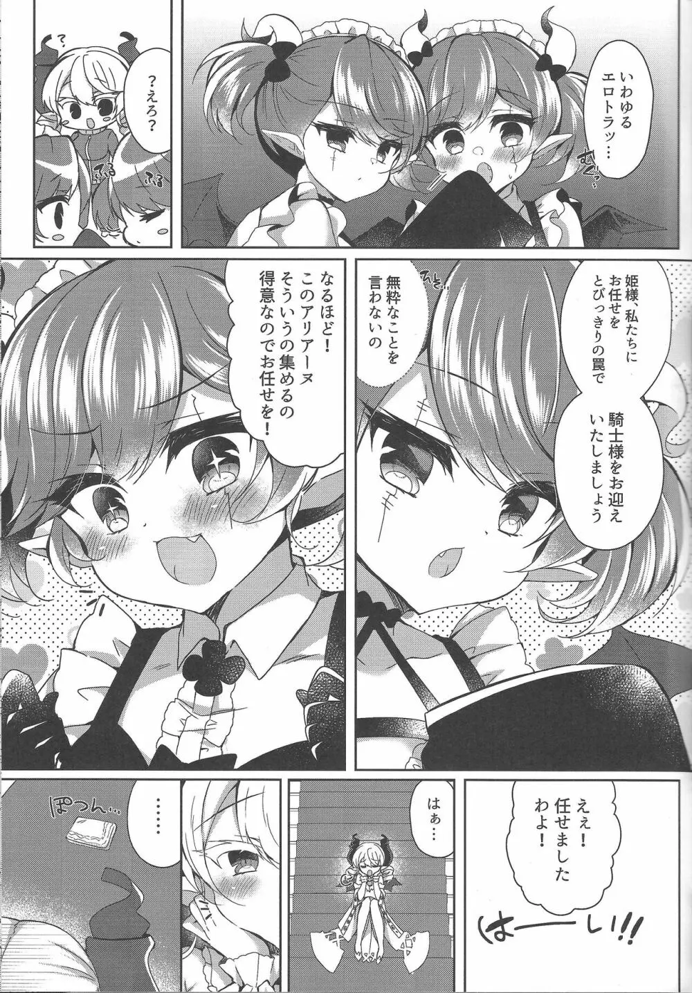 姫様がエロトラップに引っかかるワケがない - page5