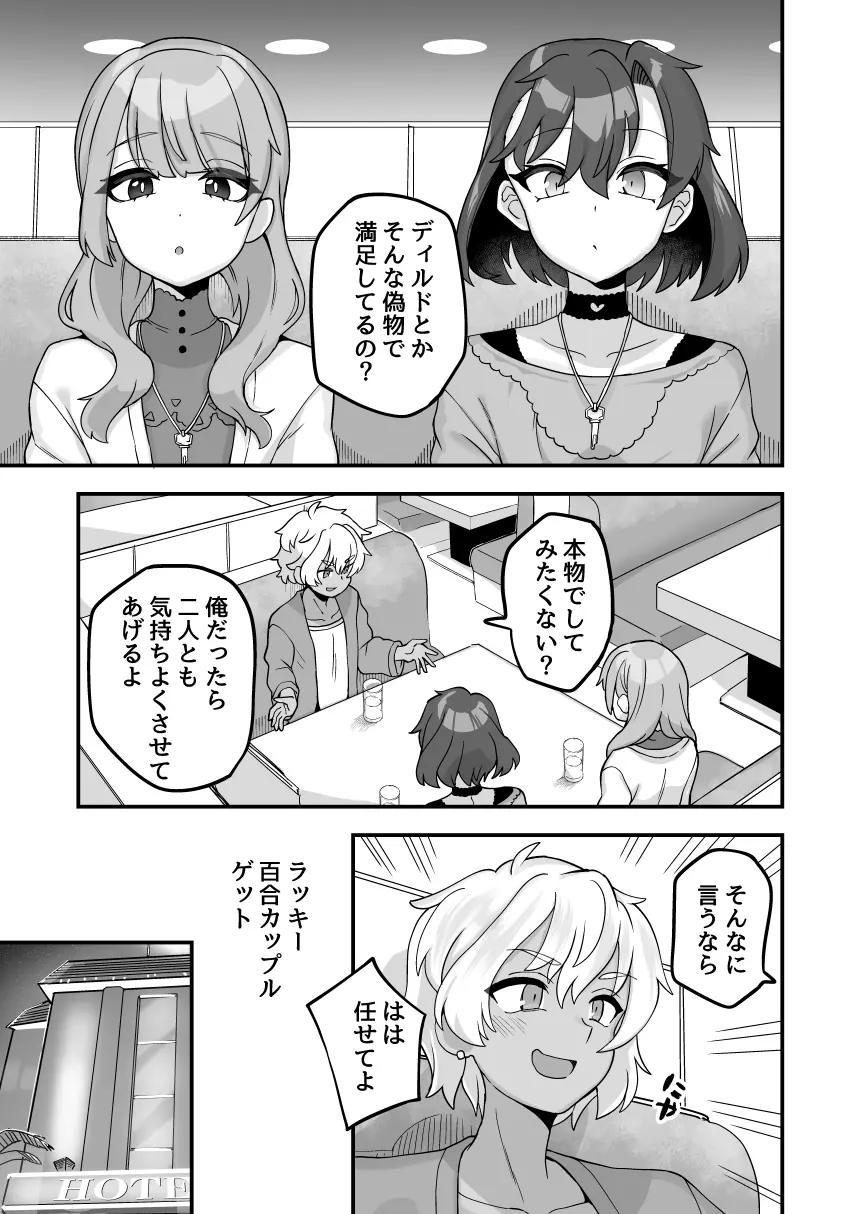 ナニを愛してる - page9