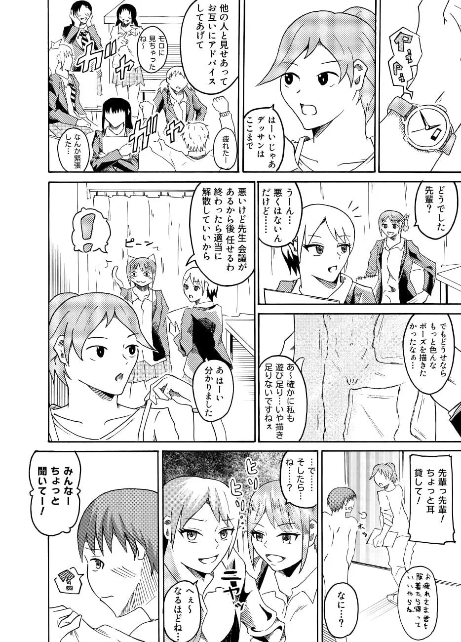 ヌードモデルでCFNM - page12