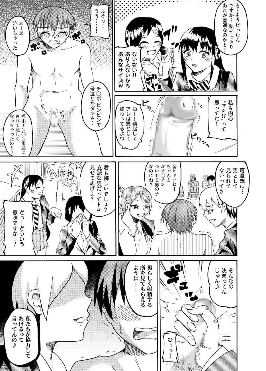 ヌードモデルでCFNM - page19