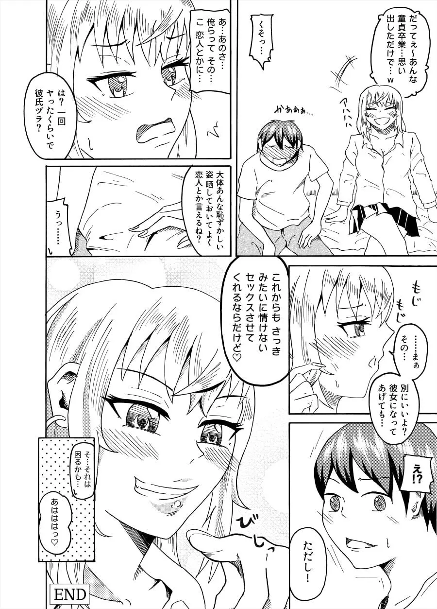 幼馴染に童貞卒業させてもらった話 - page14