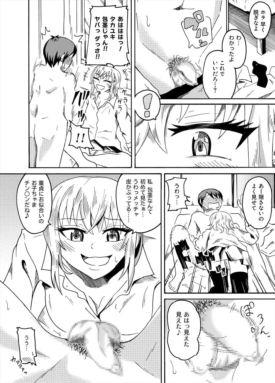 幼馴染に童貞卒業させてもらった話 - page4