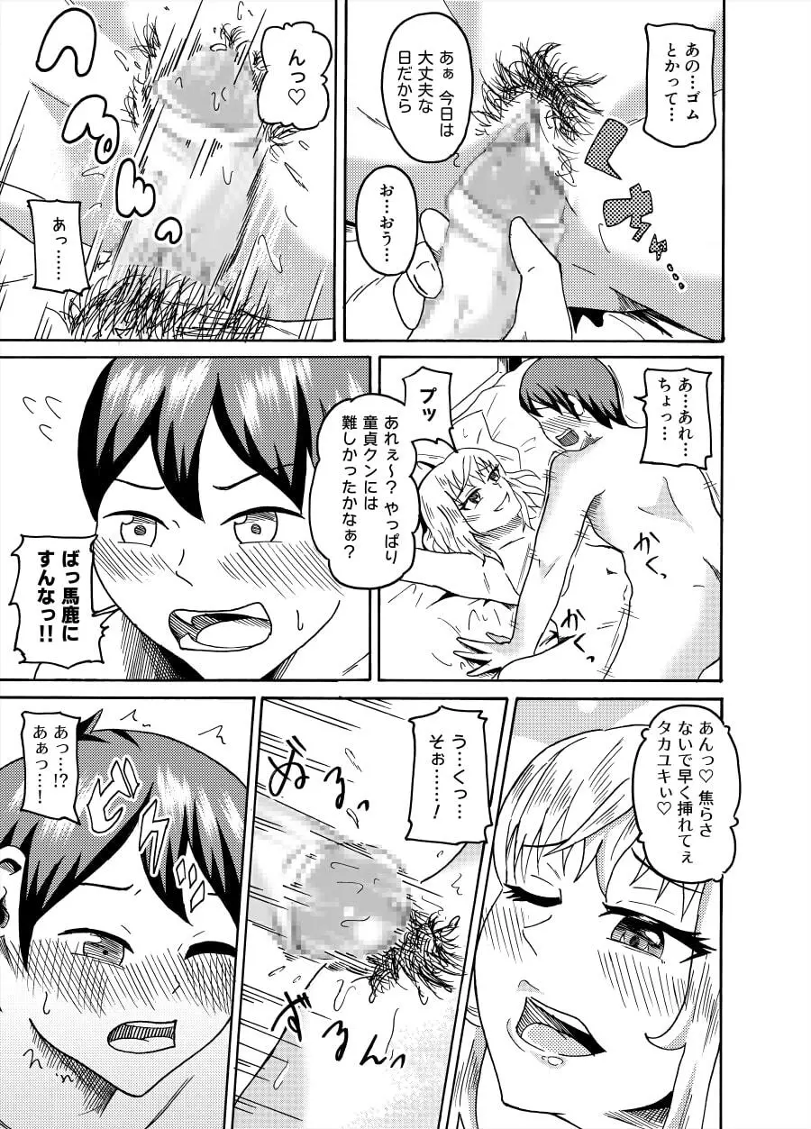 幼馴染に童貞卒業させてもらった話 - page7