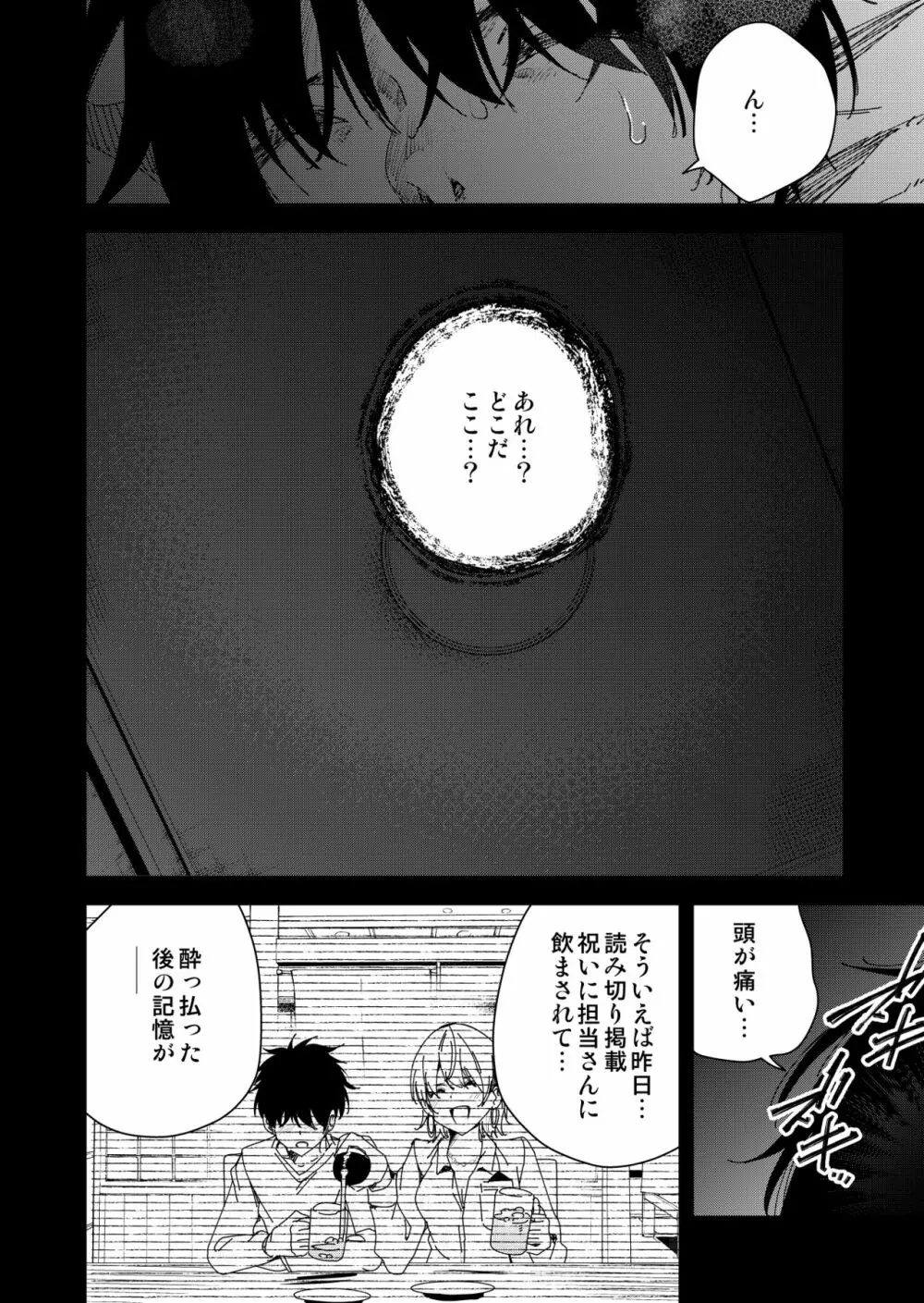 見知らぬ女子高生に監禁された漫画家の話 ～if～ - page1