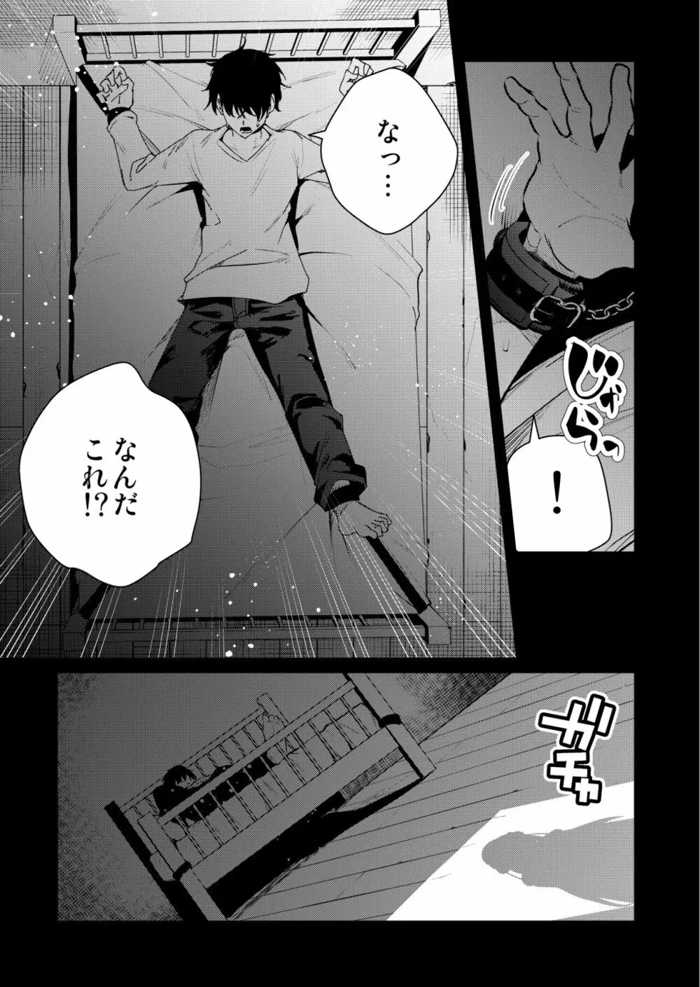 見知らぬ女子高生に監禁された漫画家の話 ～if～ - page2