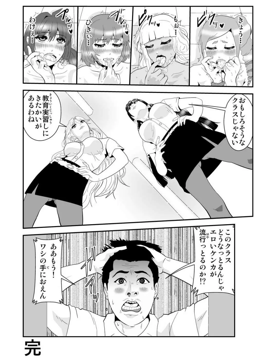 JKの決闘 - page31