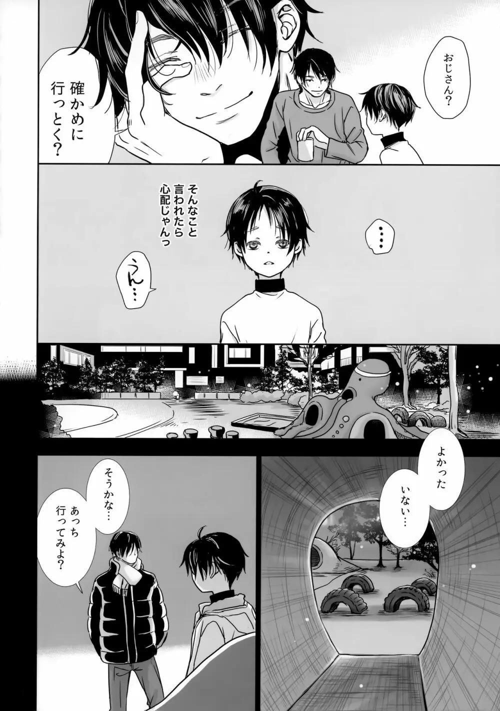 放稚児 - page9