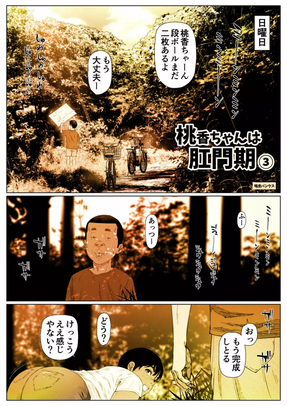 桃香ちゃんは肛門期3 - page1