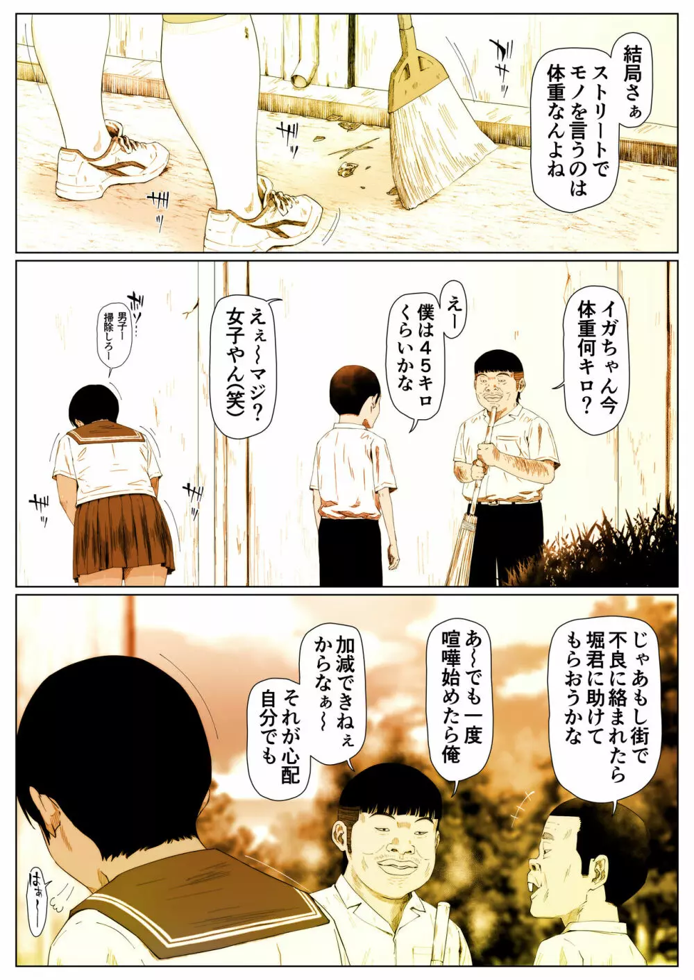 桃香ちゃんは肛門期4 - page1