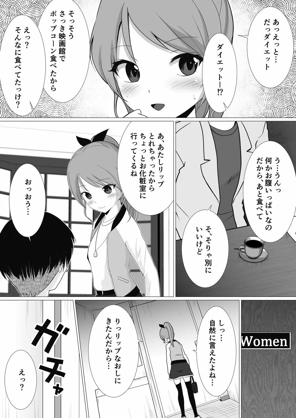 プチスカ 14 - page11