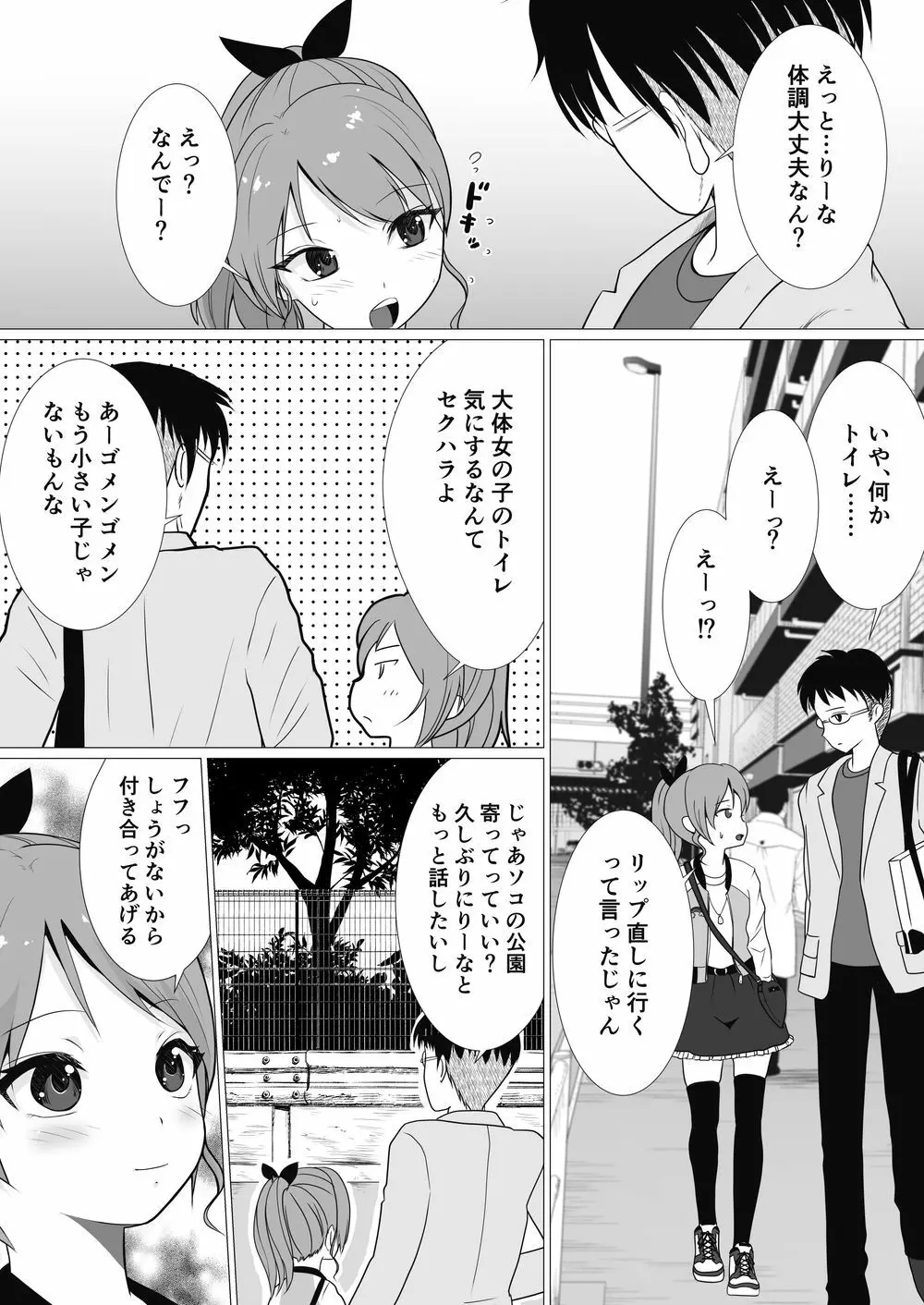 プチスカ 14 - page14