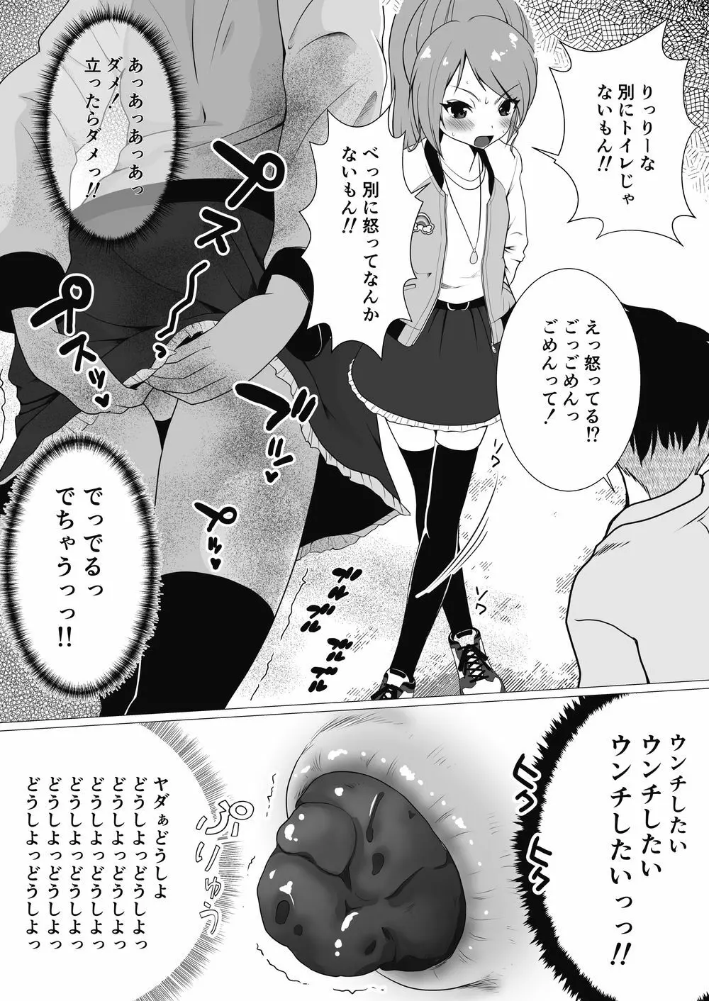 プチスカ 14 - page20