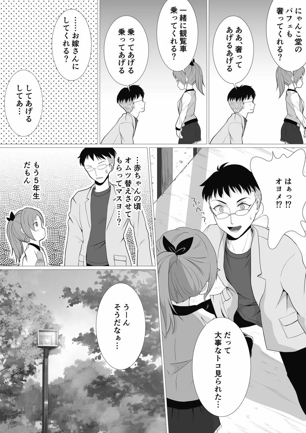 プチスカ 14 - page30