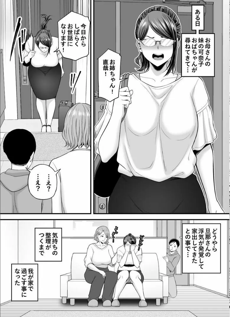 お母さんのデカ尻がエロすぎて2 - page18