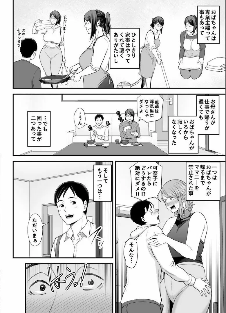 お母さんのデカ尻がエロすぎて2 - page19