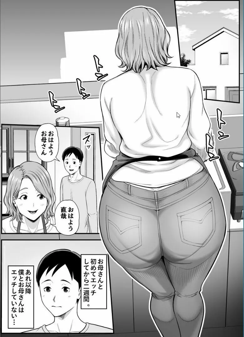 お母さんのデカ尻がエロすぎて2 - page2