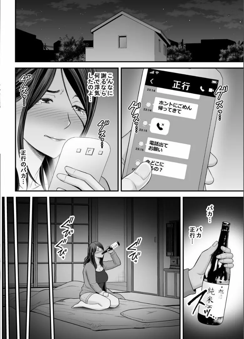 お母さんのデカ尻がエロすぎて2 - page23