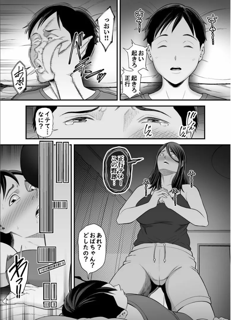 お母さんのデカ尻がエロすぎて2 - page24