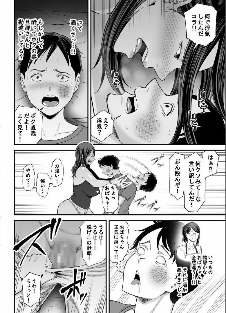 お母さんのデカ尻がエロすぎて2 - page25