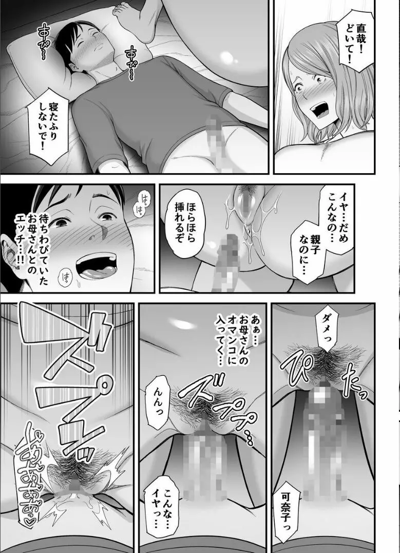 お母さんのデカ尻がエロすぎて2 - page38