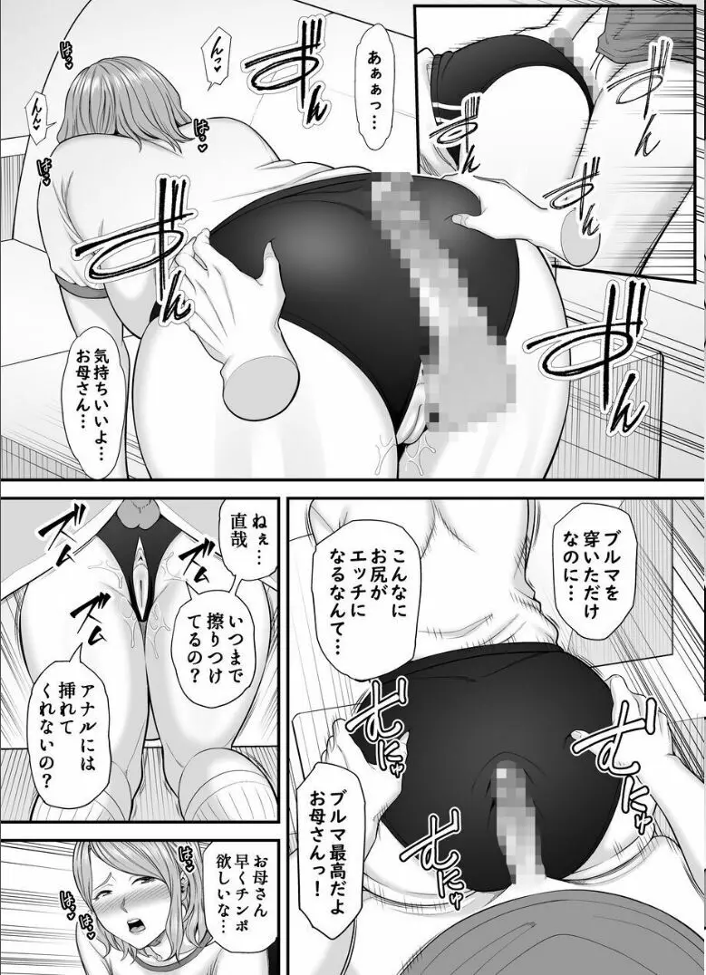 お母さんのデカ尻がエロすぎて2 - page64