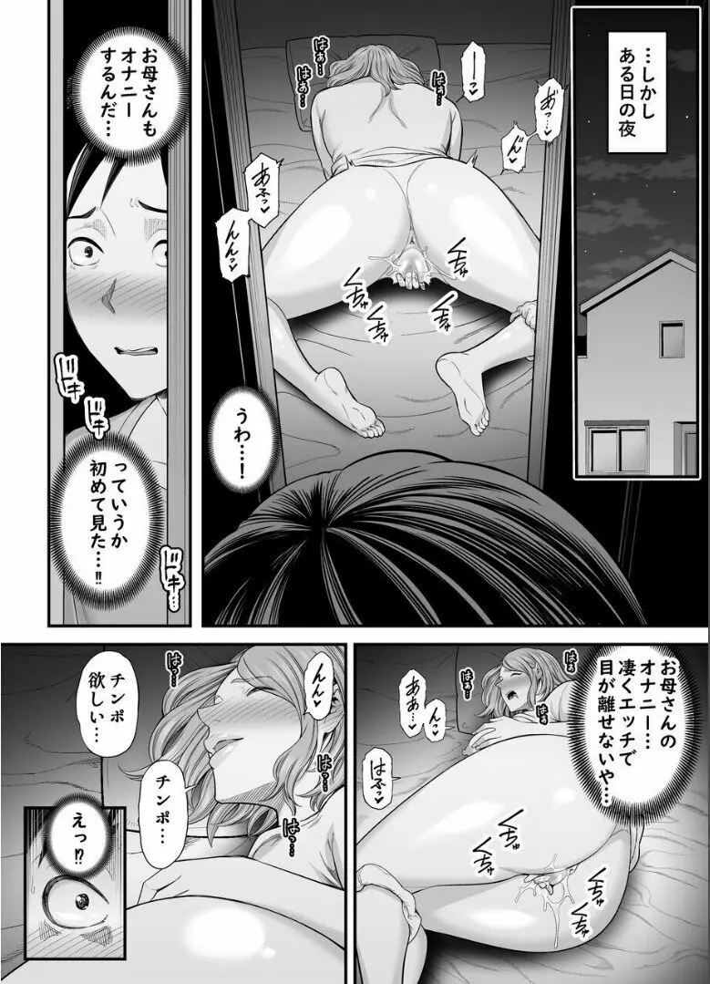 お母さんのデカ尻がエロすぎて2 - page7