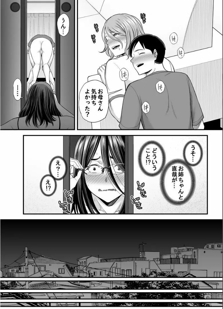 お母さんのデカ尻がエロすぎて2 - page73