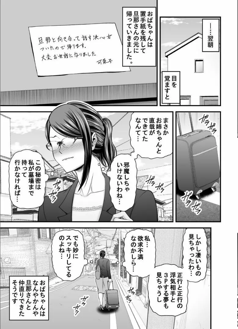 お母さんのデカ尻がエロすぎて2 - page74