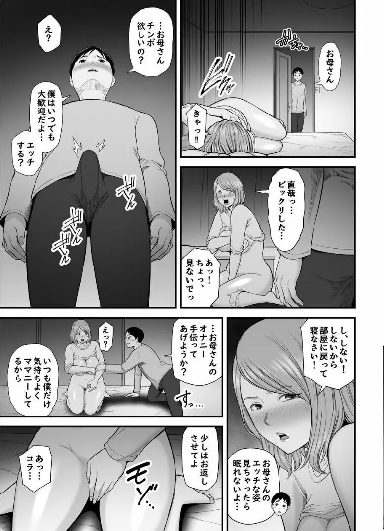 お母さんのデカ尻がエロすぎて2 - page8