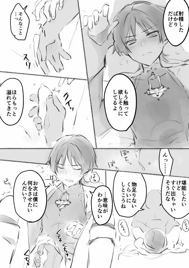 放浪者くん - page11