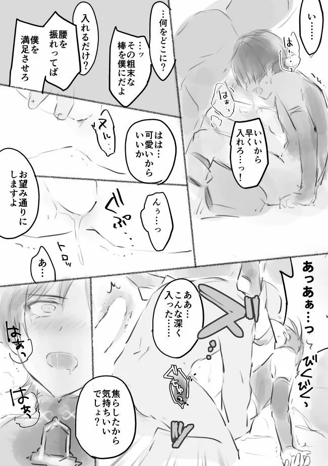 放浪者くん - page13