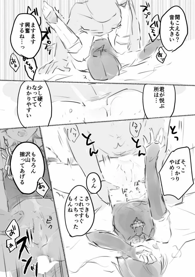 放浪者くん - page14