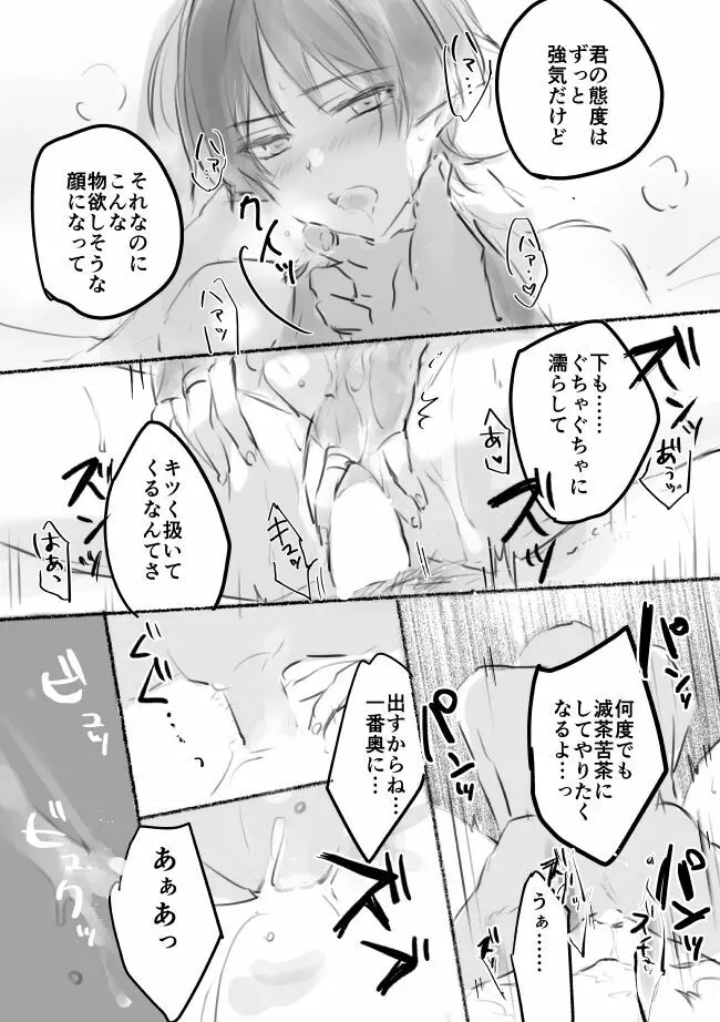 放浪者くん - page16