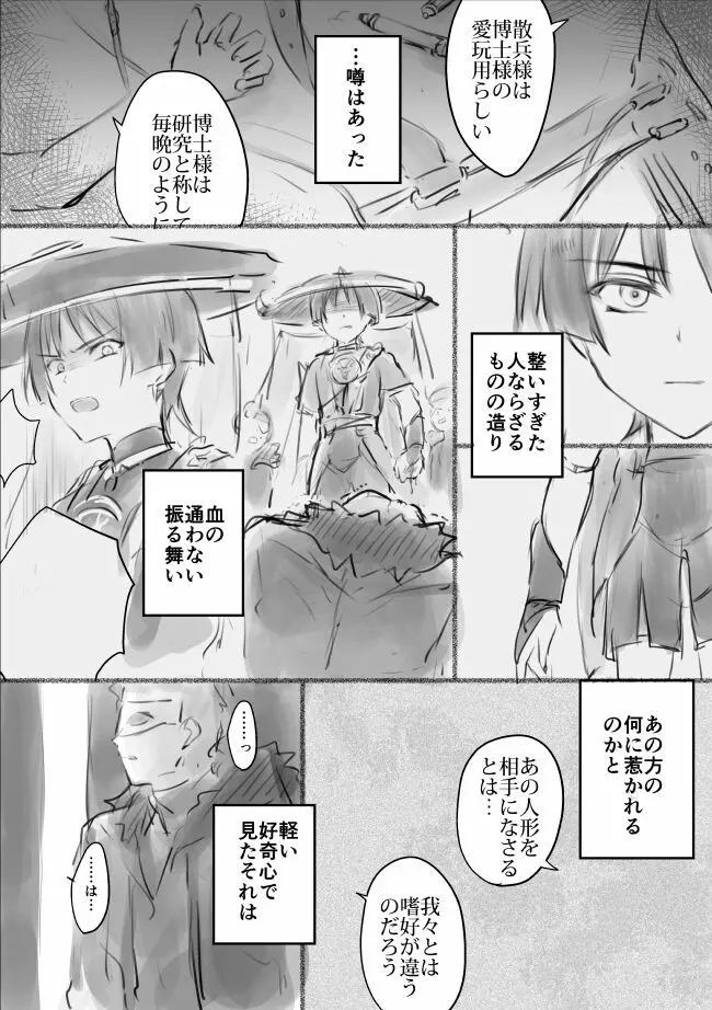 放浪者くん - page19