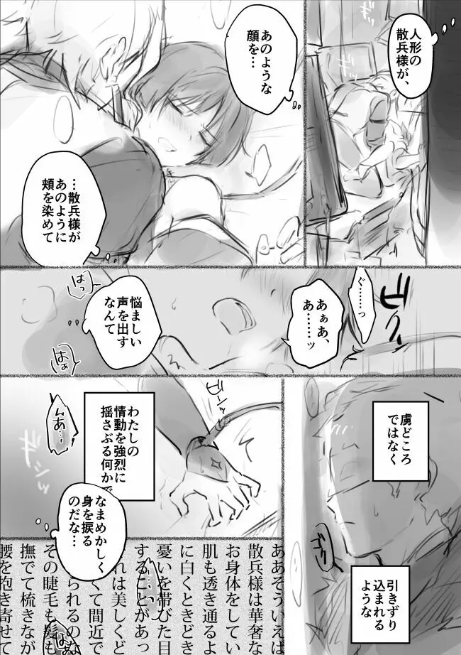 放浪者くん - page20