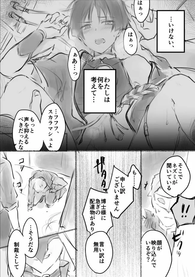 放浪者くん - page21