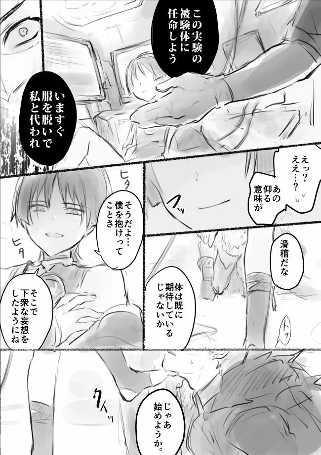 放浪者くん - page22