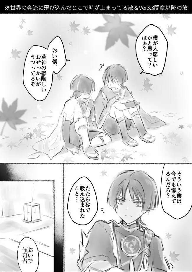 放浪者くん - page23