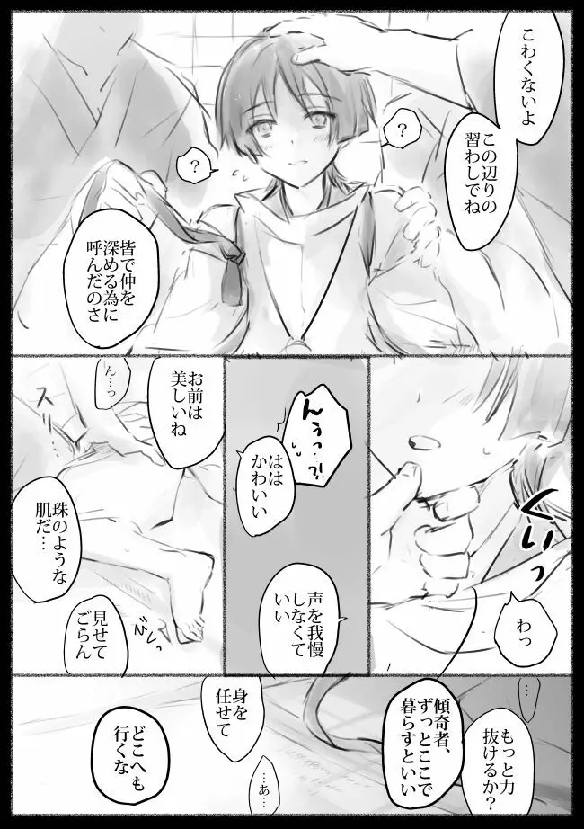 放浪者くん - page24